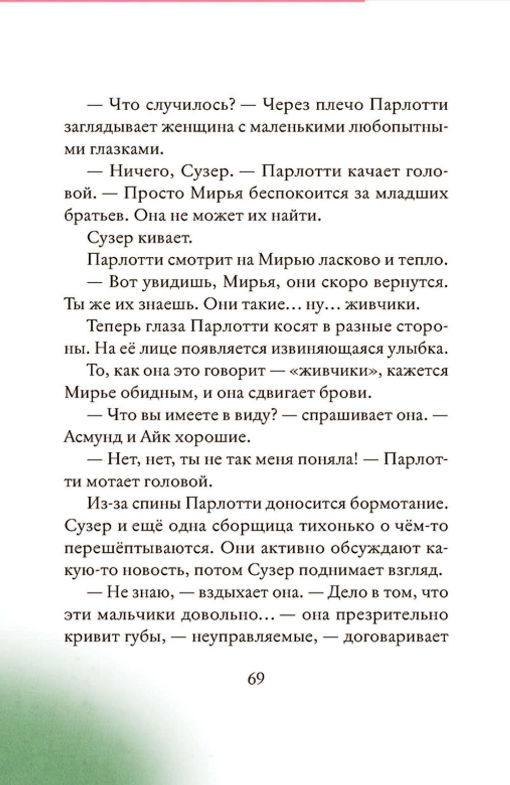 Мирья. Камень грёз (электронная книга)