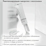 Exosomes Serum Fusion | Сыворотка ревитализирующая с экзосомами