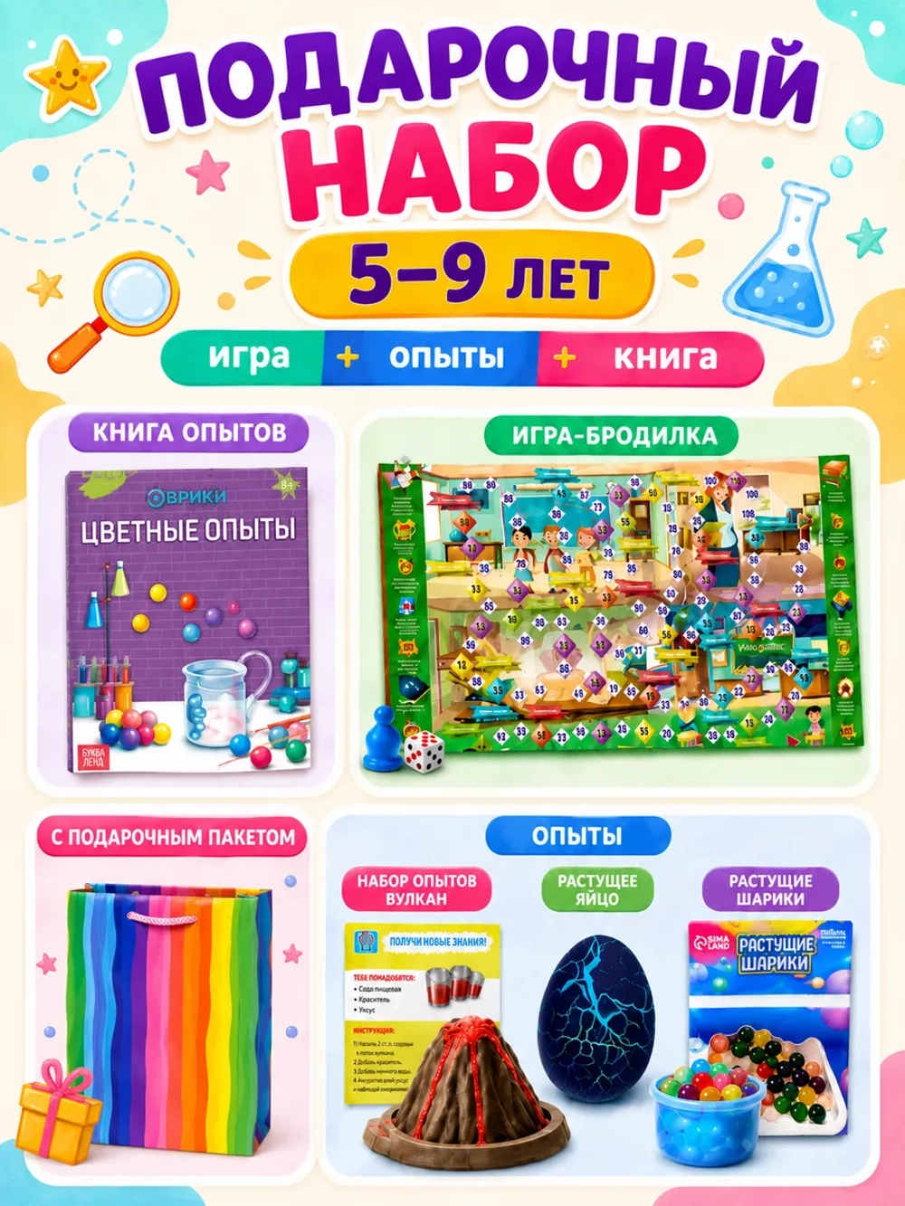 Подарочный набор 3в1 "Опыты", арт. 01649