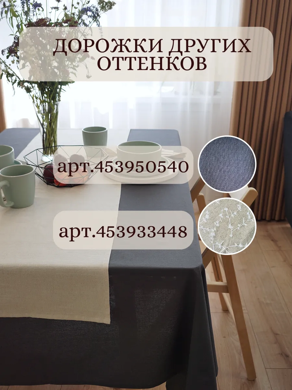 Дорожка на стол тканевая льняная бежевый 40х145 см