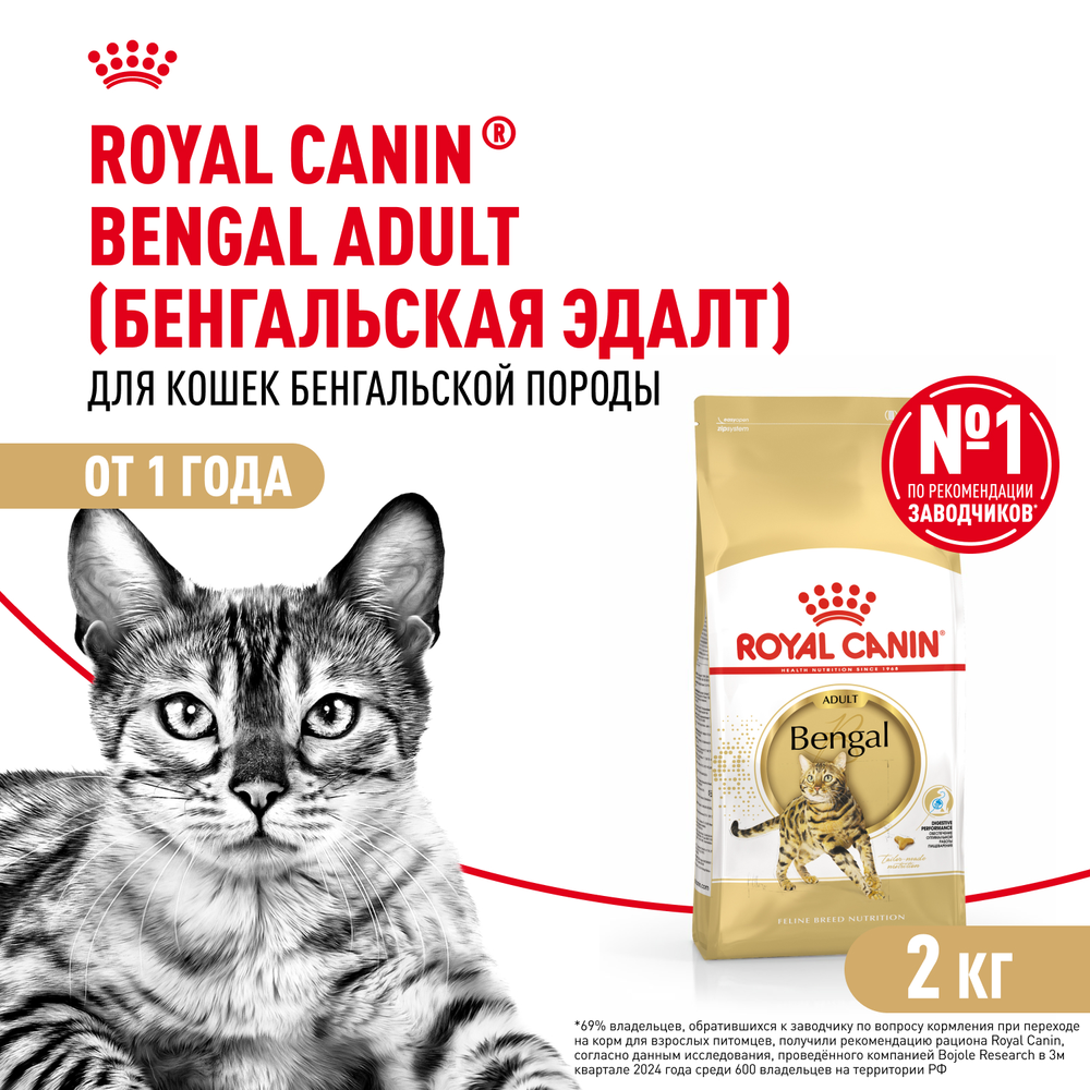 Royal Canin Bengal Adult Бенгал эдалт Корм сухой для взрослых бенгальских кошек старше 12 месяцев 2кг