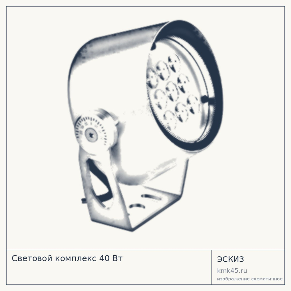 Световой комплекс 40 Вт — от 17 000 ₽