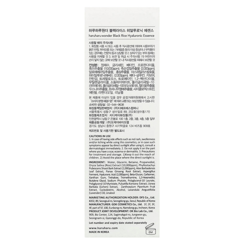 Haruharu, Wonder®, гиалуроновая эссенция из черного риса, 50 мл (1,7 жидк. унц.)