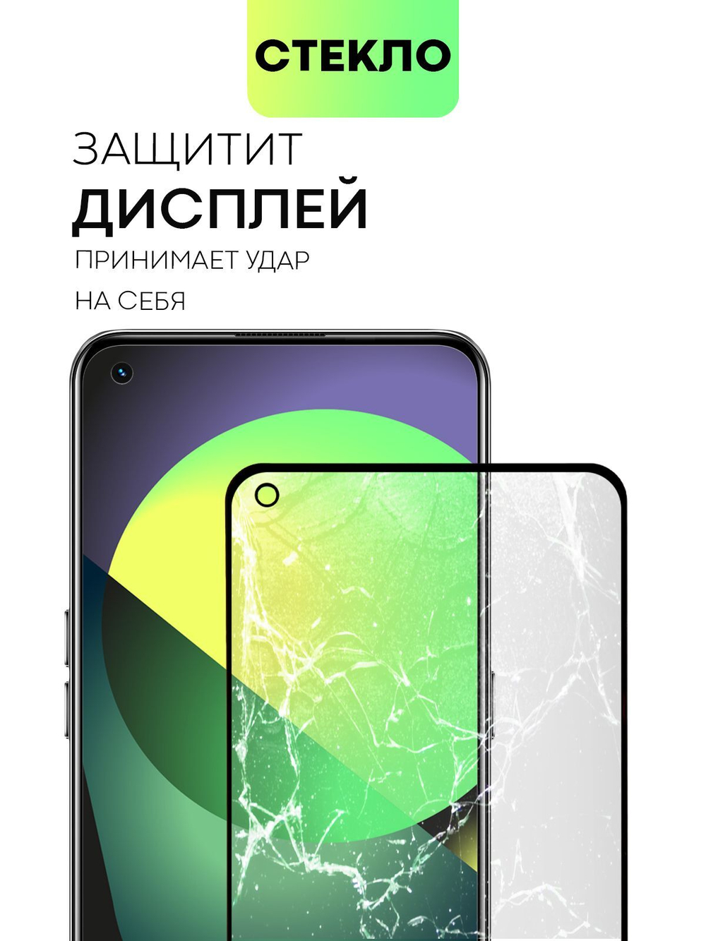 Набор стекол антишпион BROSCORP для realme GT оптом (арт. RM-GT-FSP-GLASS-SPY-SET2)