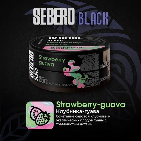 Sebero Black - Strawberry Guava (200г)