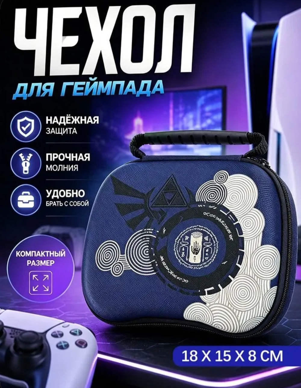 Универсальный чехол для геймпада, PS5, EVA, нейлон, защитный и стильный