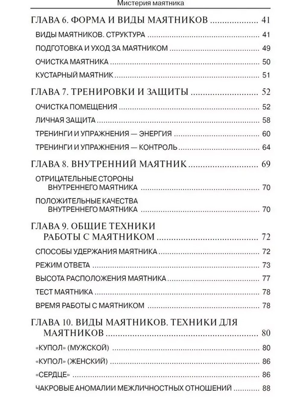 Мистерия маятника