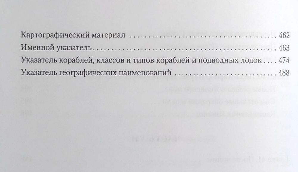 Тихая победа. Подводная война США против Японии. В двух томах