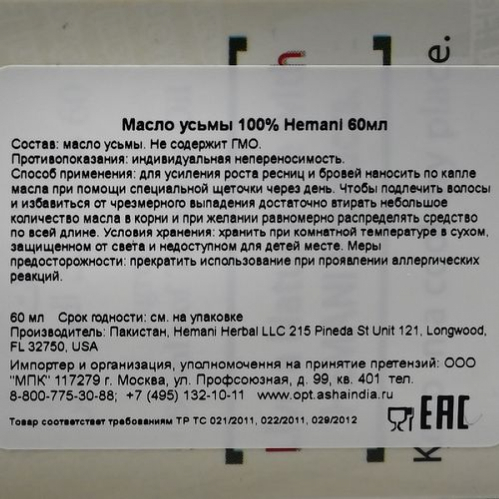 Масло усьмы (usma oil) Hemani | Химани 60мл