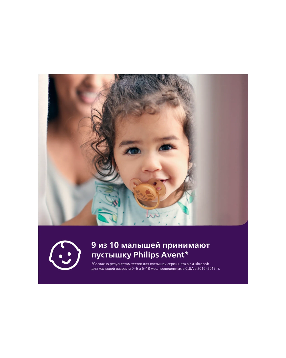 Пустышка Philips Avent Utra soft SCF091/18 с футляром для хранения и стерилизации 6-18месяцев 2шт