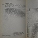 книга "Как разговаривать с кошкой " Ларош де Робер