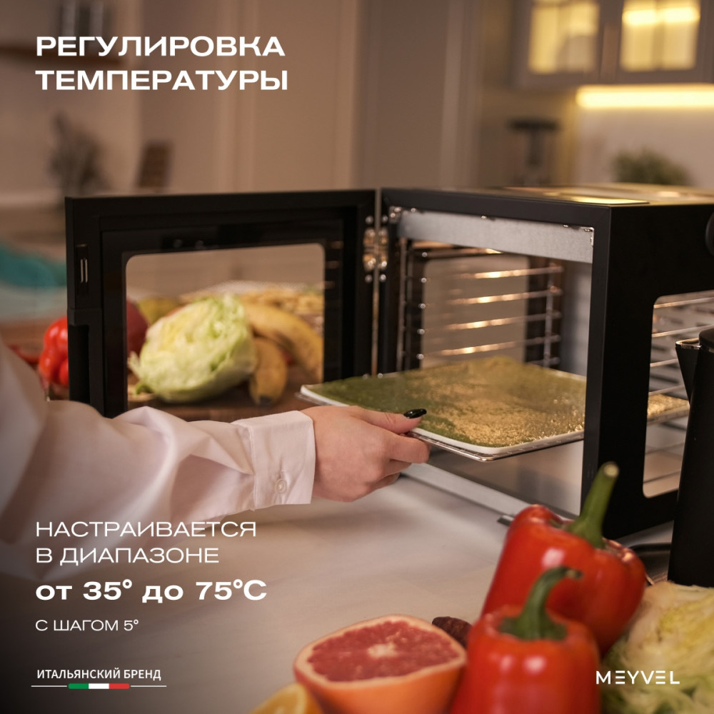 Дегидратор Meyvel MDH8-1S (Черный)