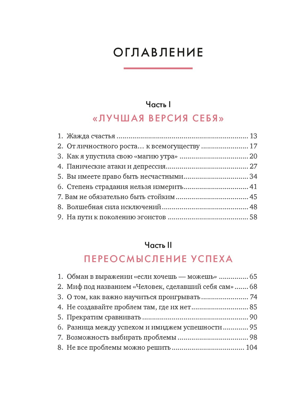 Маленькая книга настоящей любви к себе