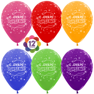 Шар 12" Ассорти С днем рождения, звезды Sp