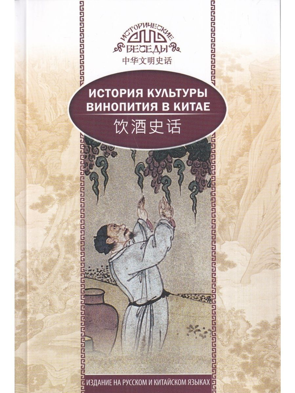 История культуры винопития в Китае