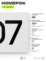 Номер на дверь 607, табличка на дверь для офиса, квартиры, кабинета, аудитории, склада, белая 120х70 мм, Айдентика Технолоджи