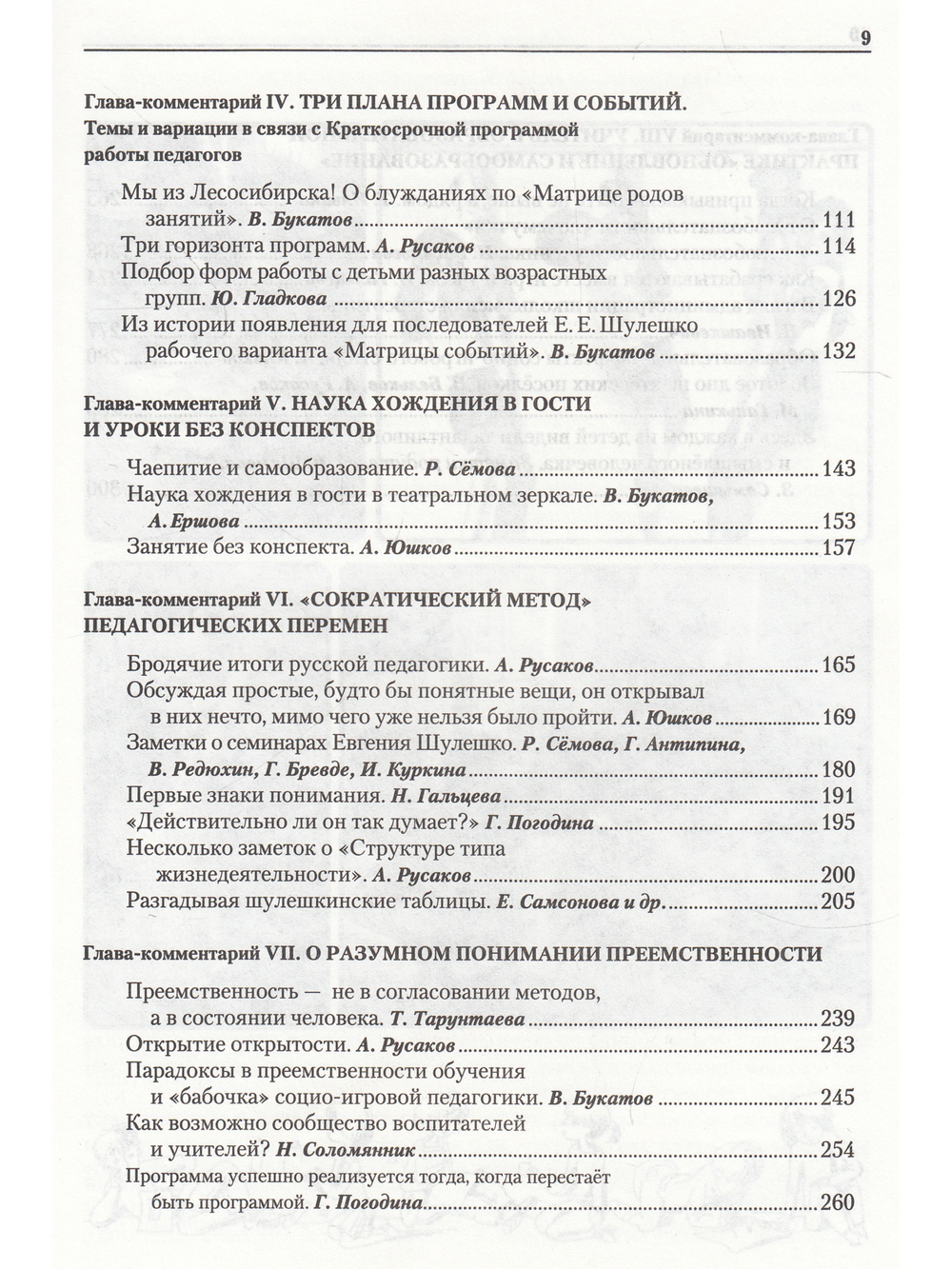 Ручной уголок. Книга 1. Про общую организацию жизни детей и взрослых в детском саду и начальной школе, их взаимоотношений вне занятий и на занятиях по