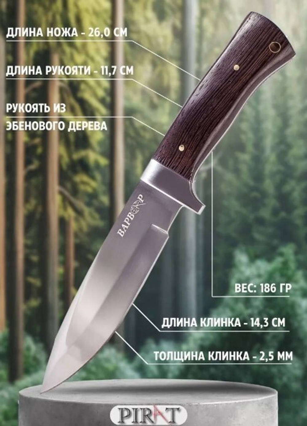 Нож Pirat VD90 Варвар
