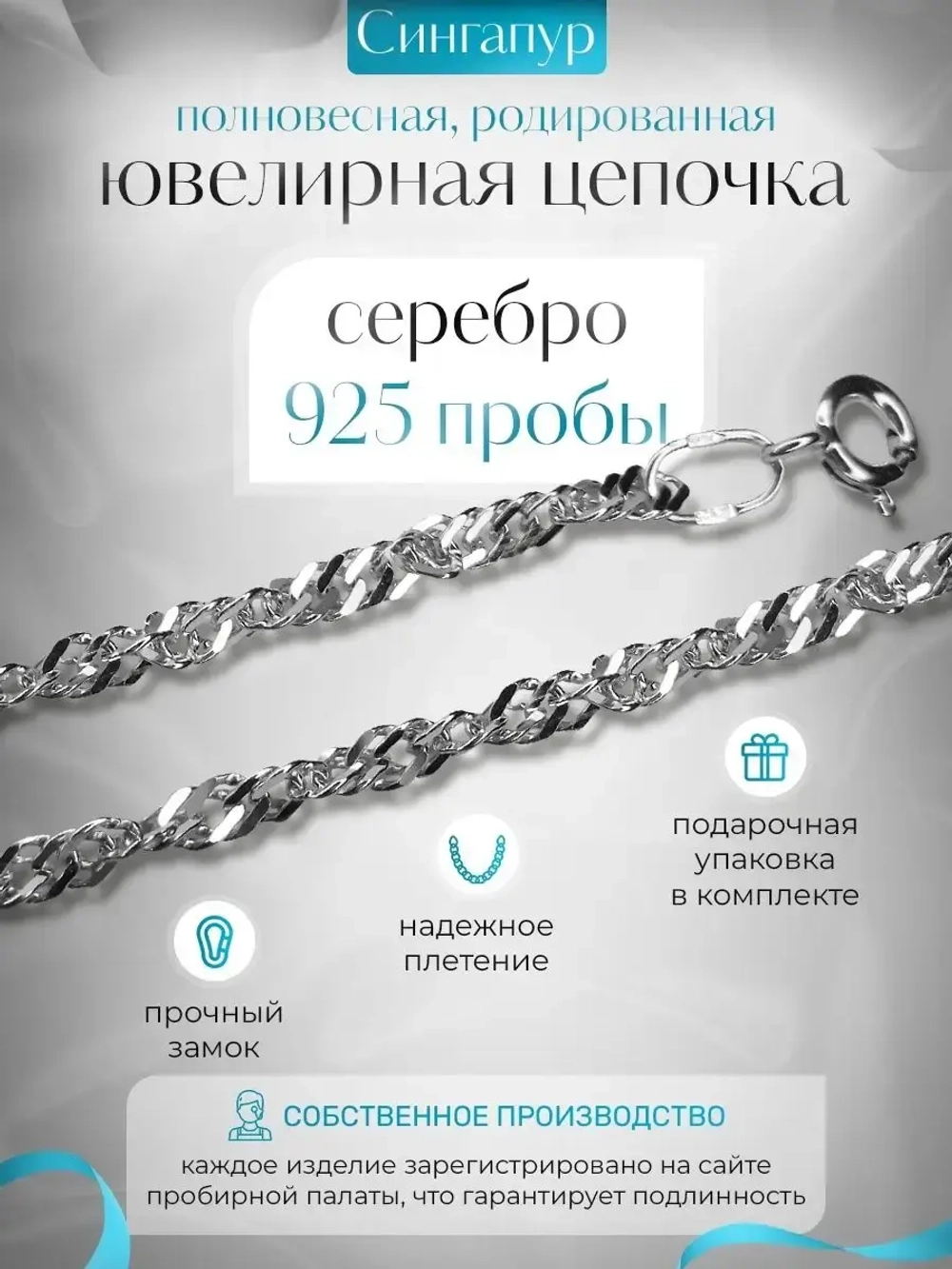 Цепочка Сингапур серебряная родированная, ширина 1,8 мм