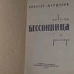 книга " Бессонница "