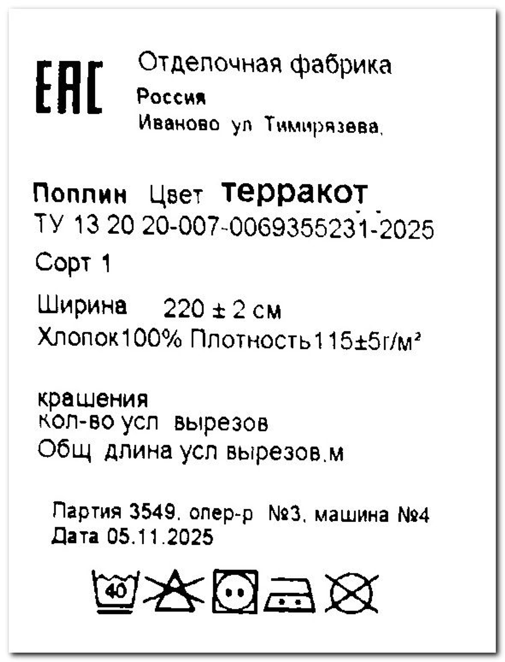 9м. Ткань для шитья хлопок "Терракота", шир. 220см, хлопок 100% отрез 220х900см