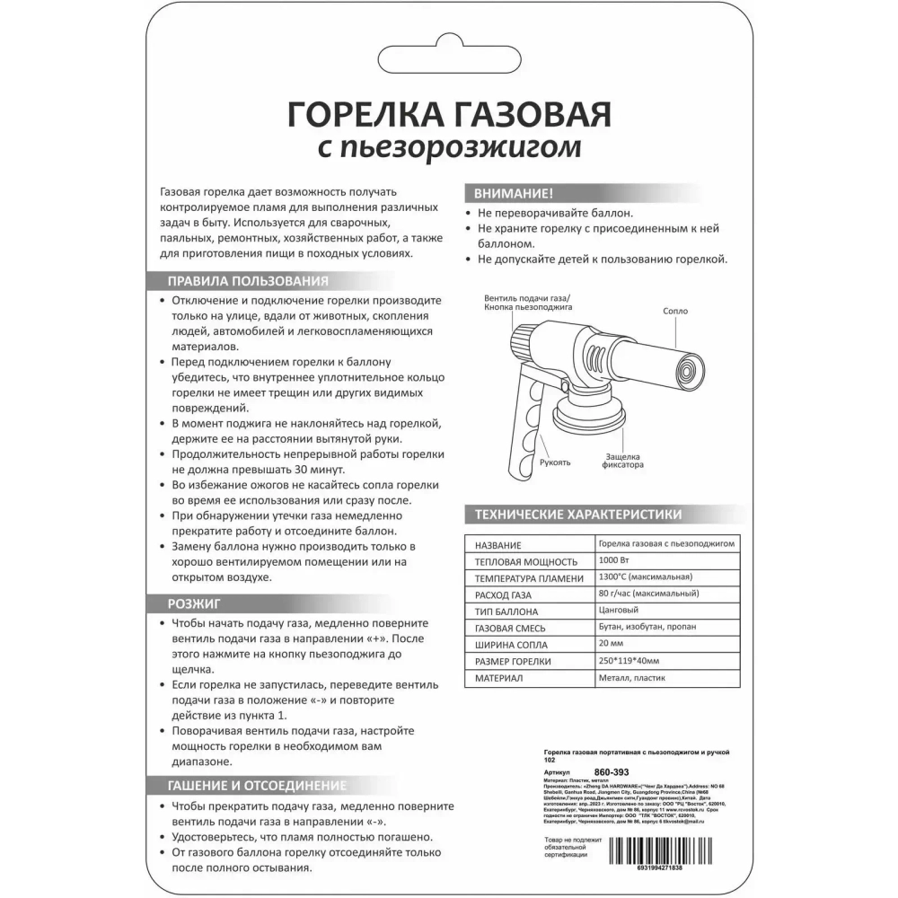 Горелка газовая портативная с пьезоподжигом и ручкой 102