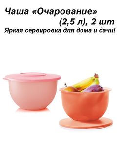 Чаша "Очарование" (2,5 л) оранжевая