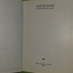 Загорский музей-заповедник. Путеводитель