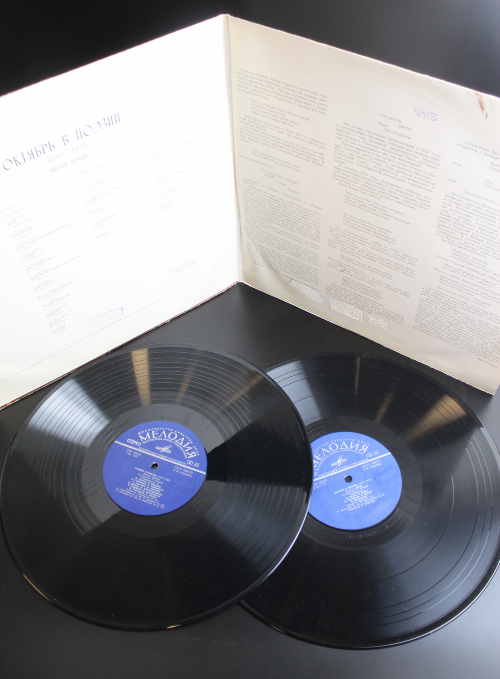 Комплект из 2 LP, Октябрь в поэзии (1917-1927) выпуск первый , Дворцовая площадь/ Октябрь 1917 года/ Двенадцать и др, виниловые пластинки 12 дюймов, СССР Мелодия