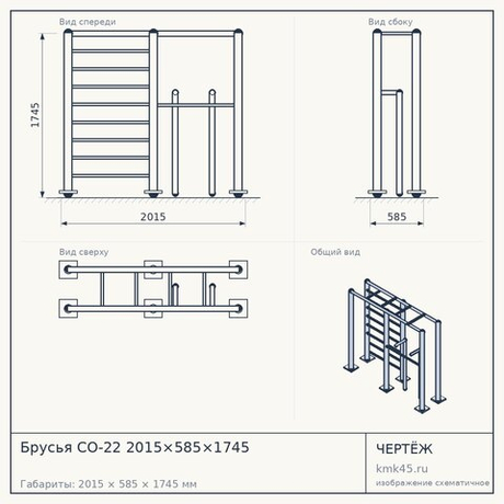 Брусья СО-22 2015×585×1745 — от 11 000 ₽