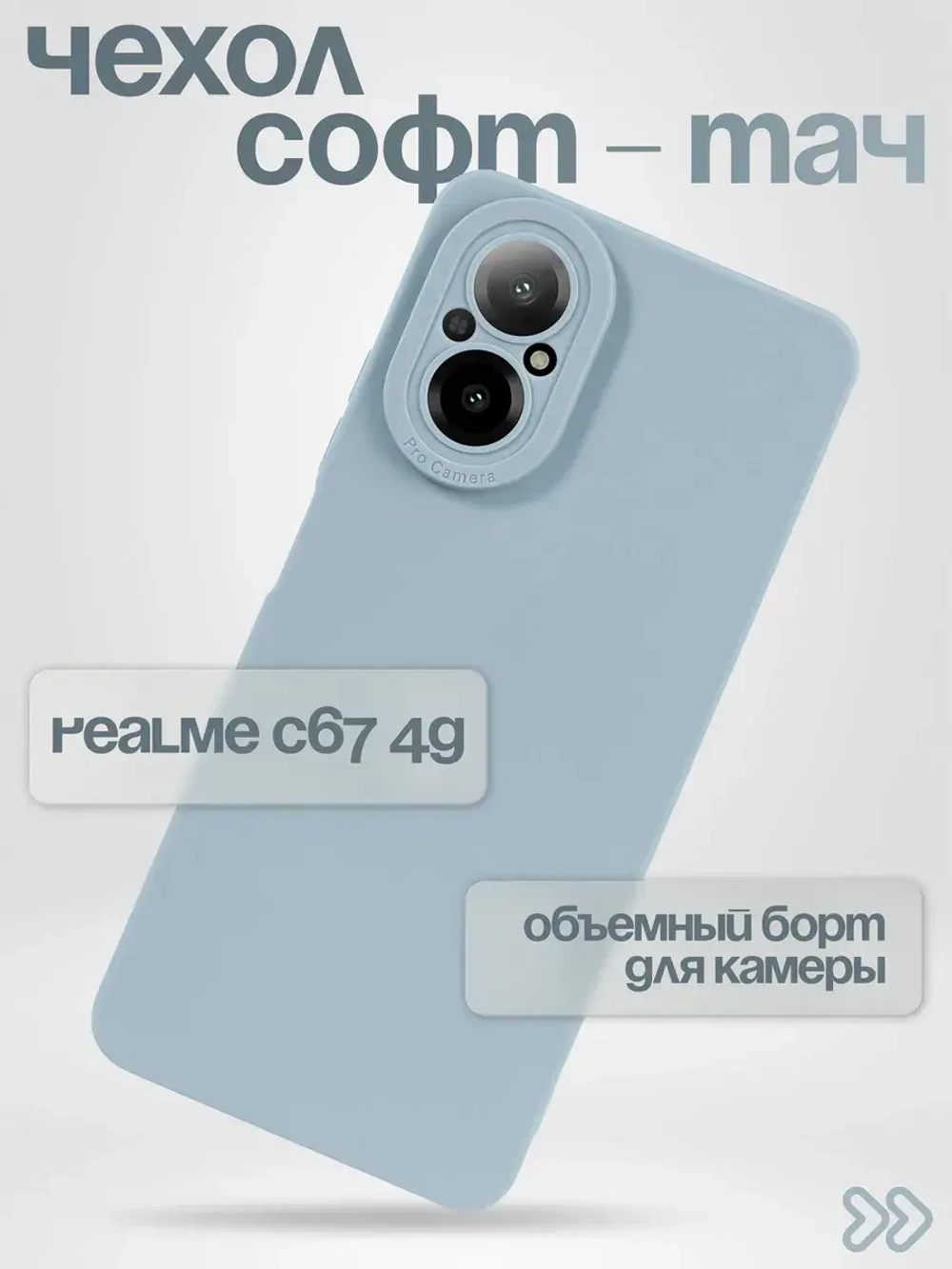 Чехол на Realme C67