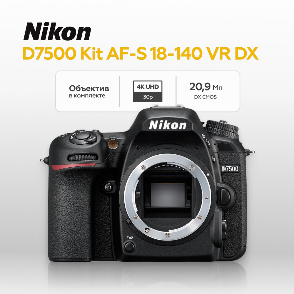 Зеркальный фотоаппарат Nikon D7500 Kit AF-S 18-140 VR DX