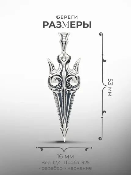 Подвеска копье Гунгнир размеры украшения.