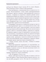 Привилегия выживания. Часть 1