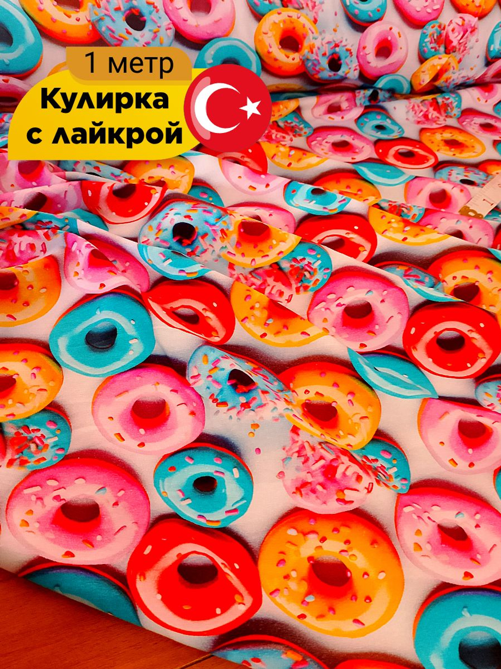 кулирная гладь 1 метр буквы Турция
