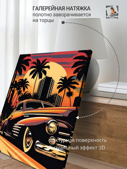 Картина на стену "Vice City" 30х40см 1шт.
