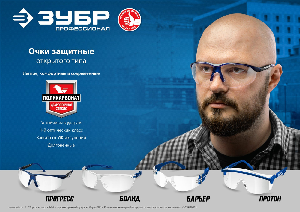 ЗУБР ПРОТОН, открытого типа, красные, линза увеличенного размера, защитные очки, Профессионал (110483)