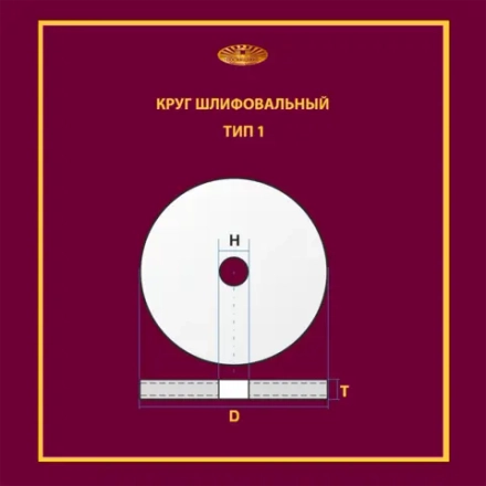 Круг шлифовальный 125х25х32 P16 63 м/с