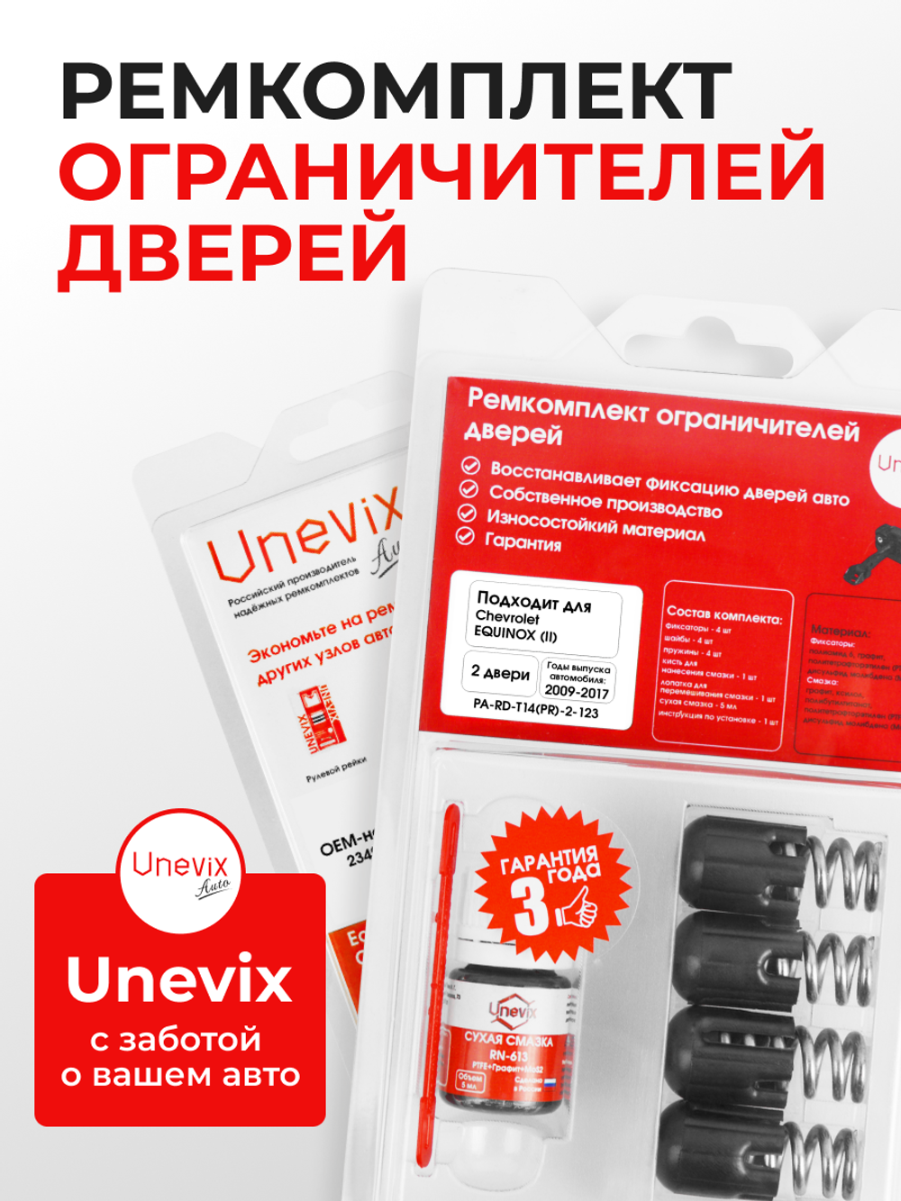 Ремкомплект ограничителей дверей Chevrolet EQUINOX (II) [Кузов: GMT192] (2 двери, тип 14) 2009-2017