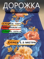 1,5м. Дорожка ткань для шитья 50х150 хлопок 100% Новый год