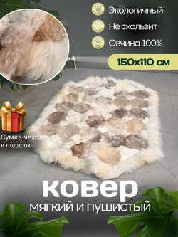 Ковер прямоугольный натуральный мех овчина