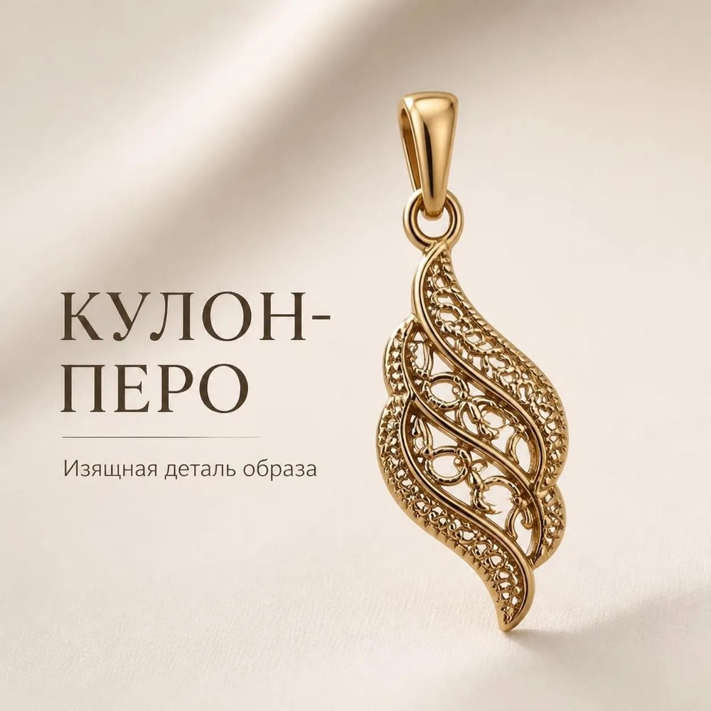 Кулон,подвеска