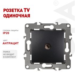 12-3101-05 ЭРА Розетка TV одиночная, IP20, Эра12, антрацит | Эра 12
