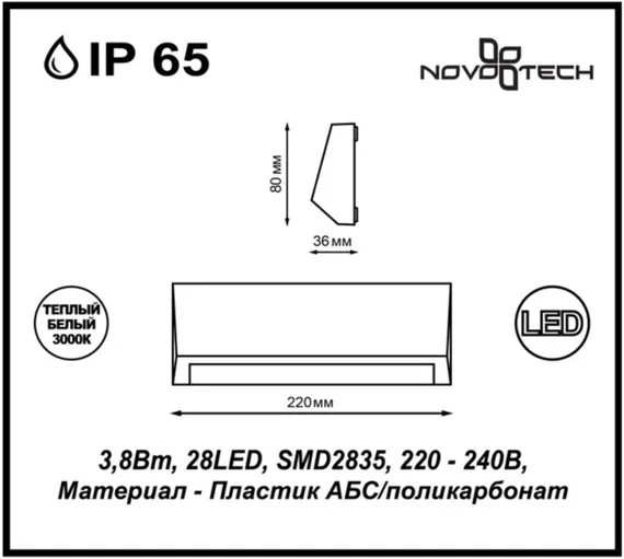 Архитектурная подсветка Kaimas 357418 Novotech