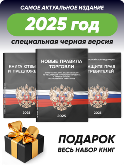 Черный уголок потребителя + комплект черных книг, стенд черный с золотистым металликом, 3 кармана, серия Black Metallic, Айдентика Технолоджи