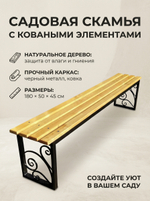Скамья "Дружба"