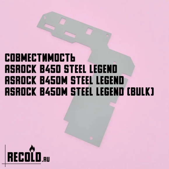 Радиатор VRM ASRock B450 STEEL LEGEND, B450M STEEL LEGEND