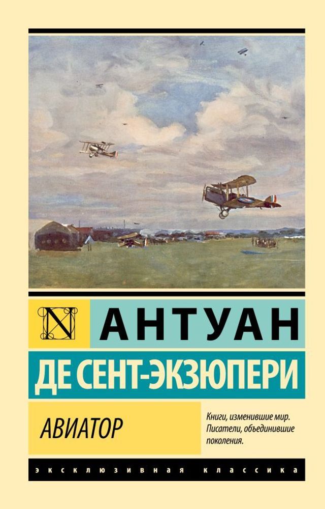 Авиатор Авиатор