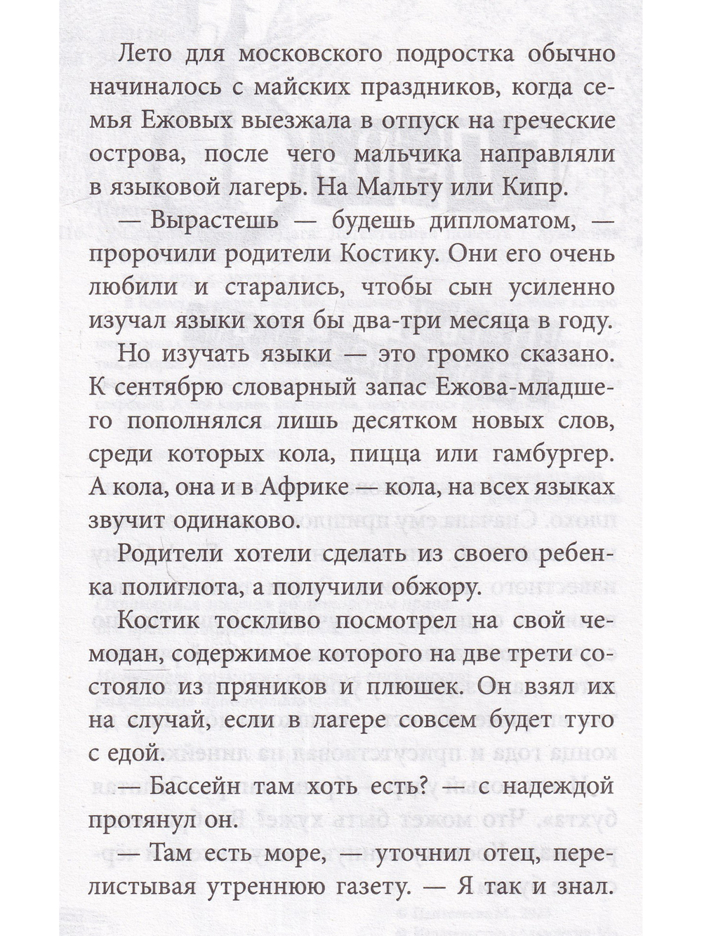 Сокровища Кара-Дага