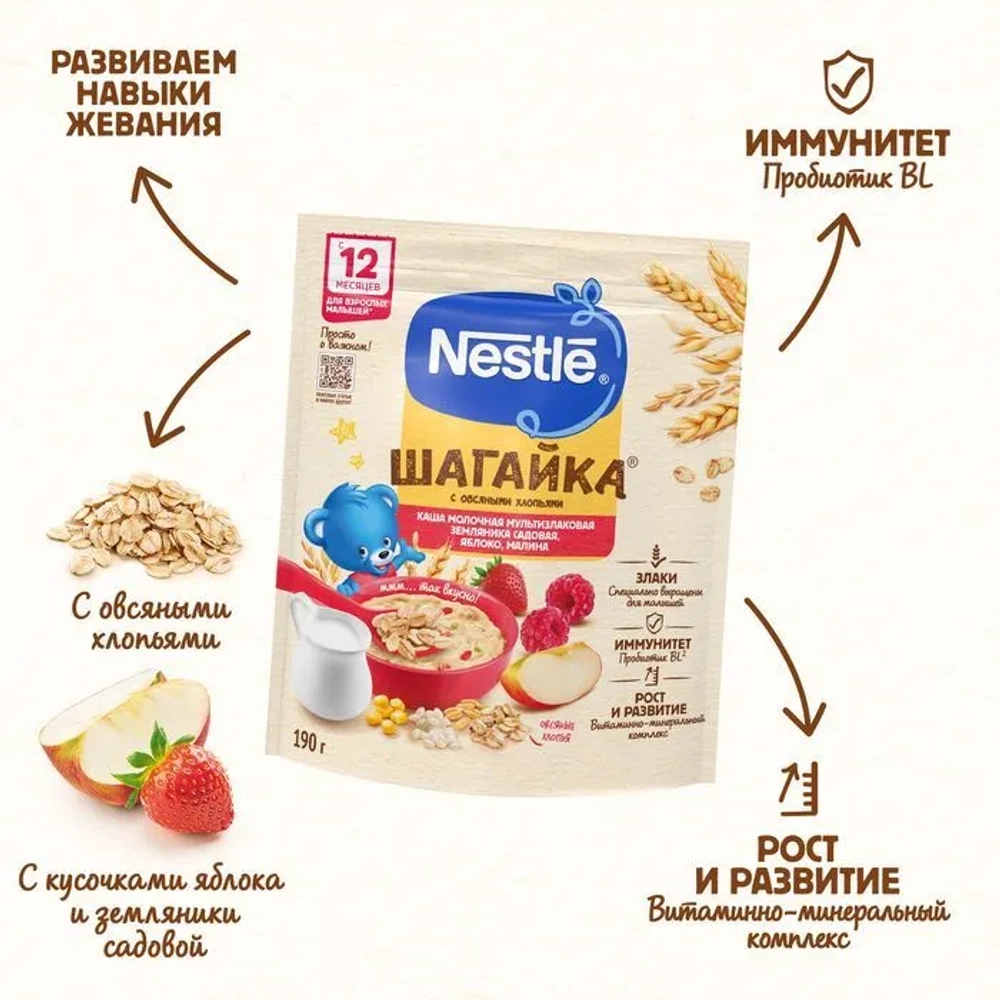 Каша Nestle Шагайка земляника-яблоко-малина 190г